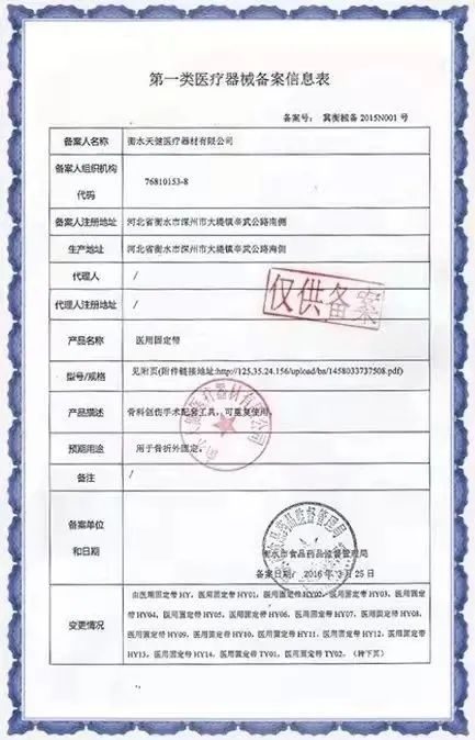 第一類醫療器械備案
