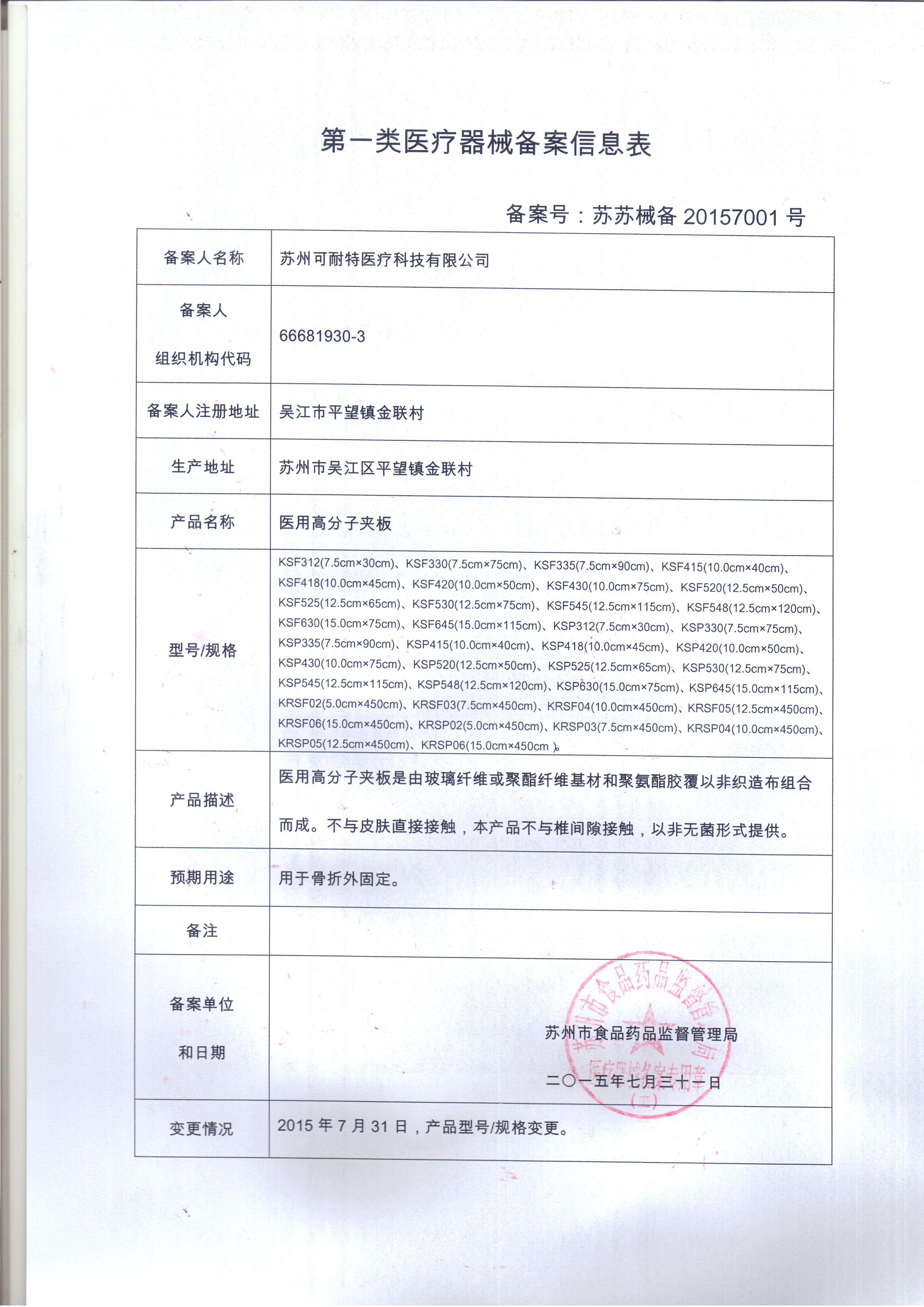 《第一類醫療器械生產備案憑證》
