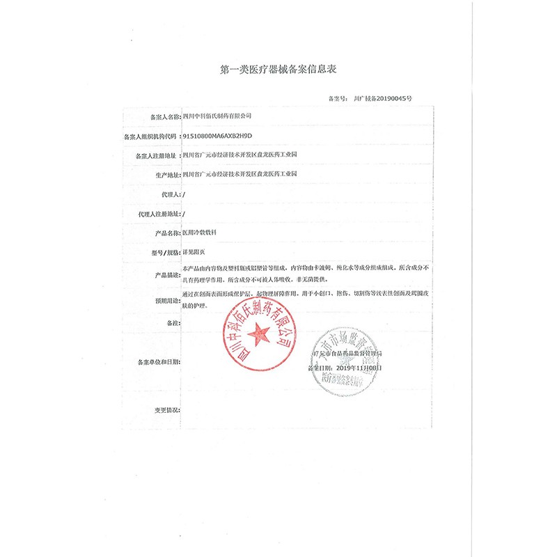 法蘭度 重組人干擾素a-2b抑菌醫用冷敷敷料干擾素軟膏殺菌抑菌